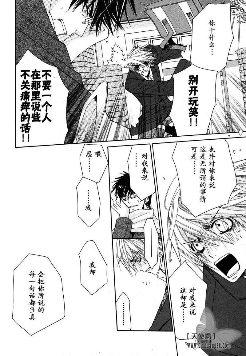 纯情罗曼史[耽美]韩漫全集-第7卷无删减无遮挡章节图片 