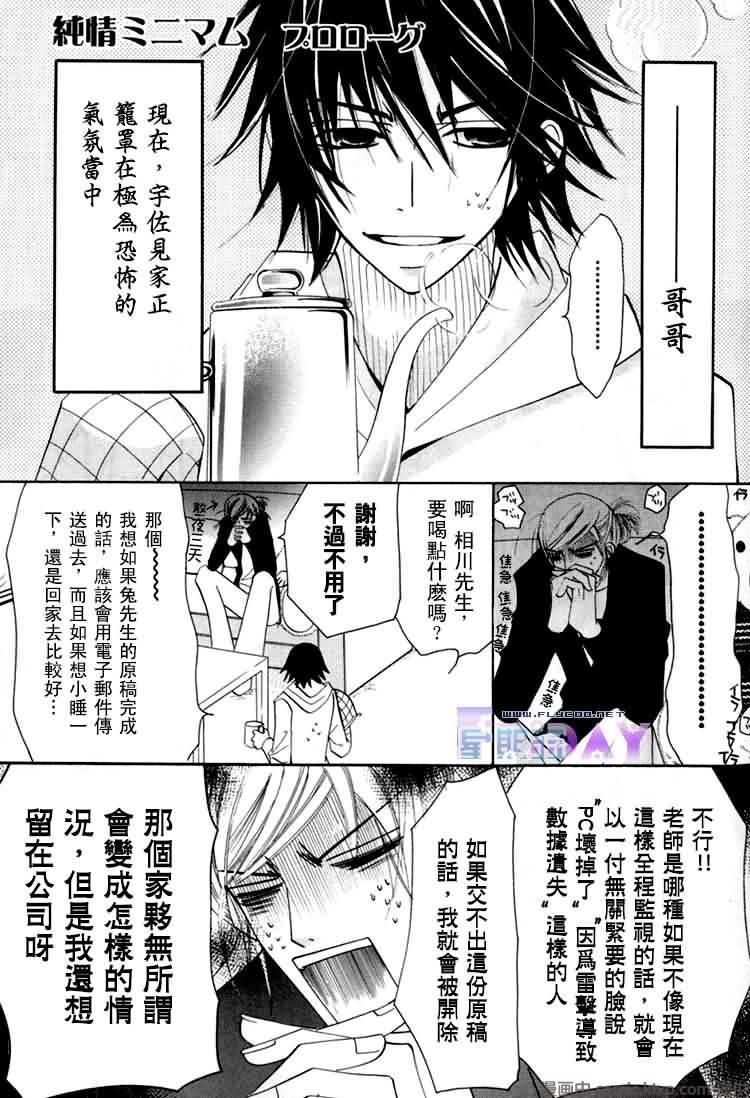 纯情罗曼史[耽美]韩漫全集-外传：第8话无删减无遮挡章节图片 
