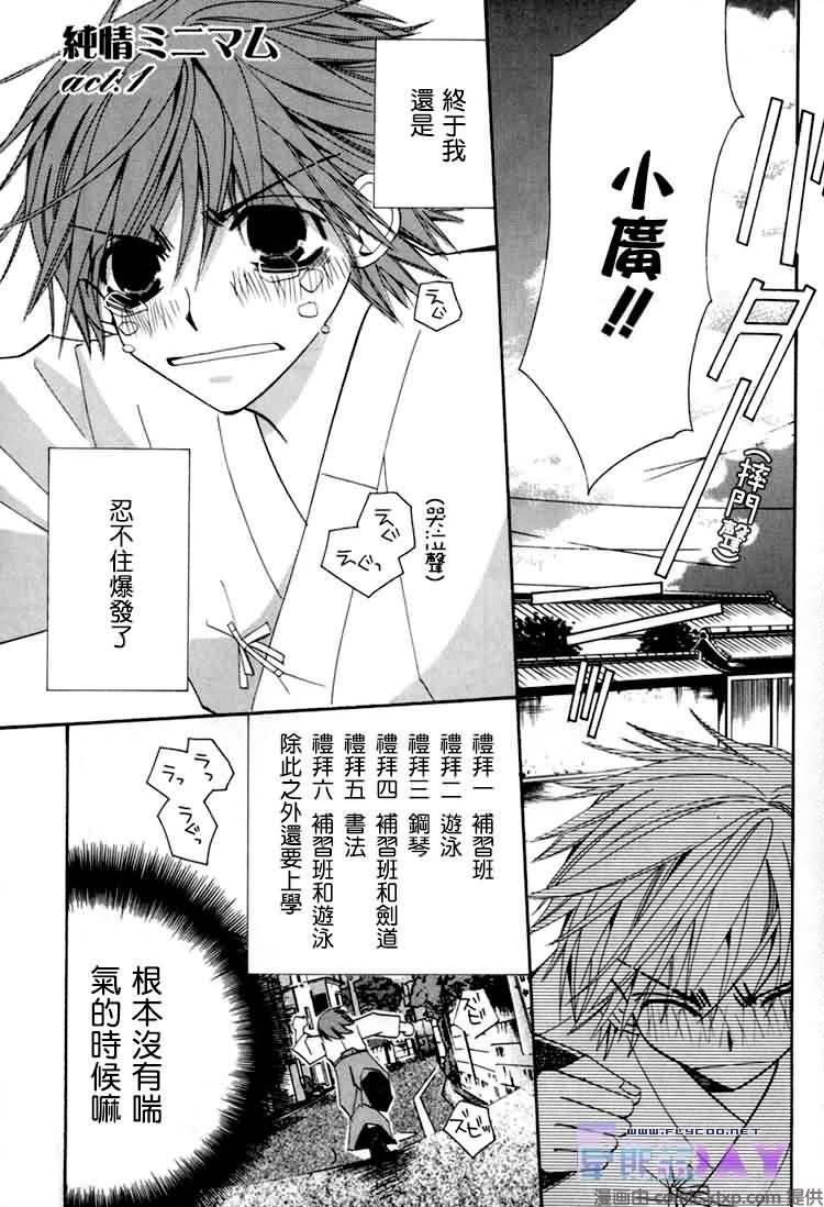 纯情罗曼史[耽美]韩漫全集-外传：第8话无删减无遮挡章节图片 