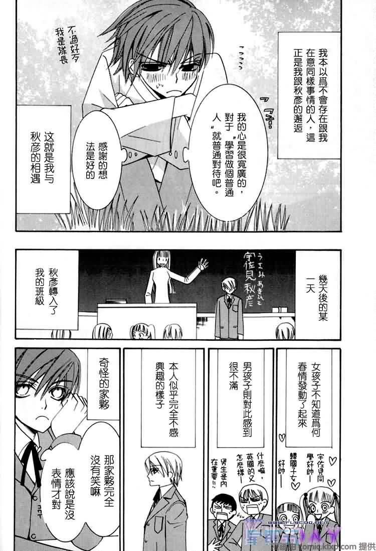 纯情罗曼史[耽美]韩漫全集-外传：第8话无删减无遮挡章节图片 