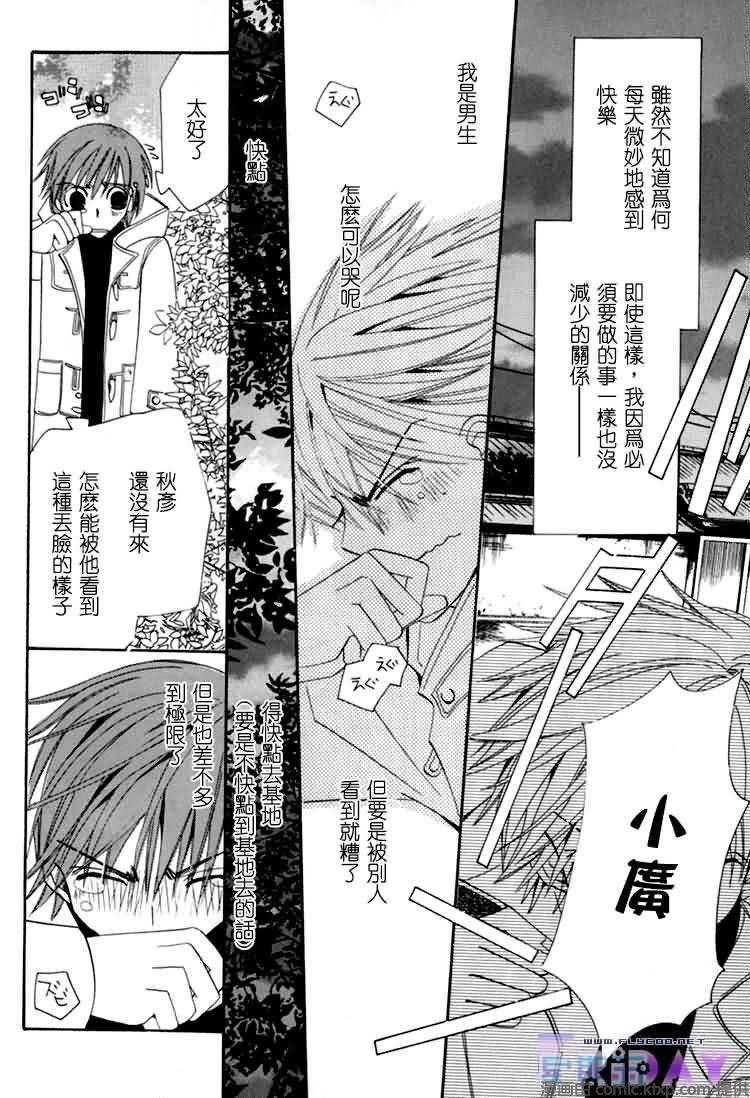 纯情罗曼史[耽美]韩漫全集-外传：第8话无删减无遮挡章节图片 