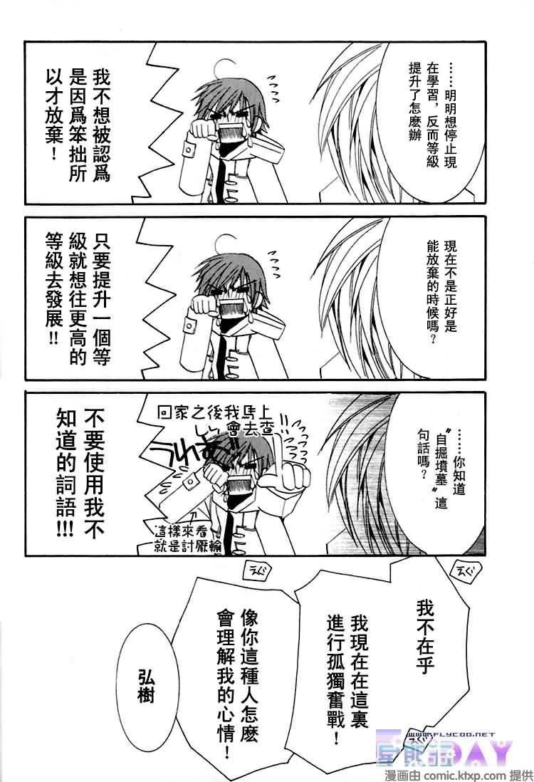 纯情罗曼史[耽美]韩漫全集-外传：第8话无删减无遮挡章节图片 