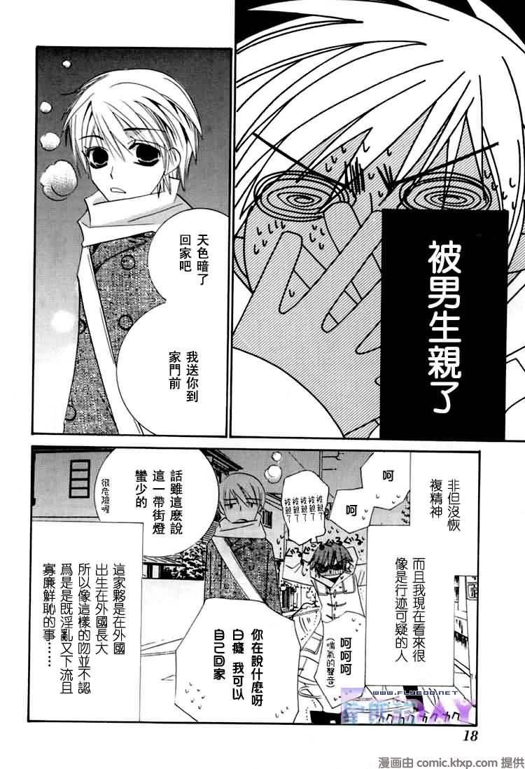 纯情罗曼史[耽美]韩漫全集-外传：第8话无删减无遮挡章节图片 