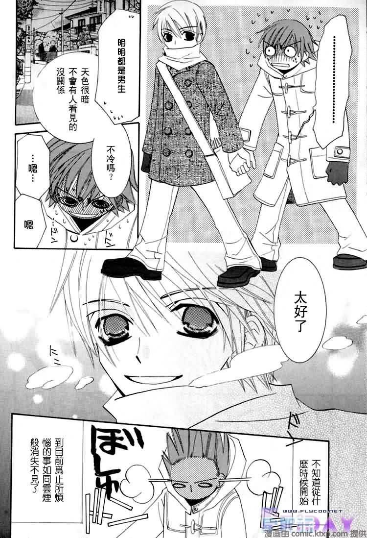 纯情罗曼史[耽美]韩漫全集-外传：第8话无删减无遮挡章节图片 