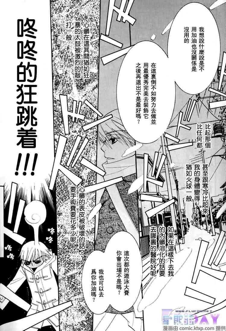 纯情罗曼史[耽美]韩漫全集-外传：第8话无删减无遮挡章节图片 