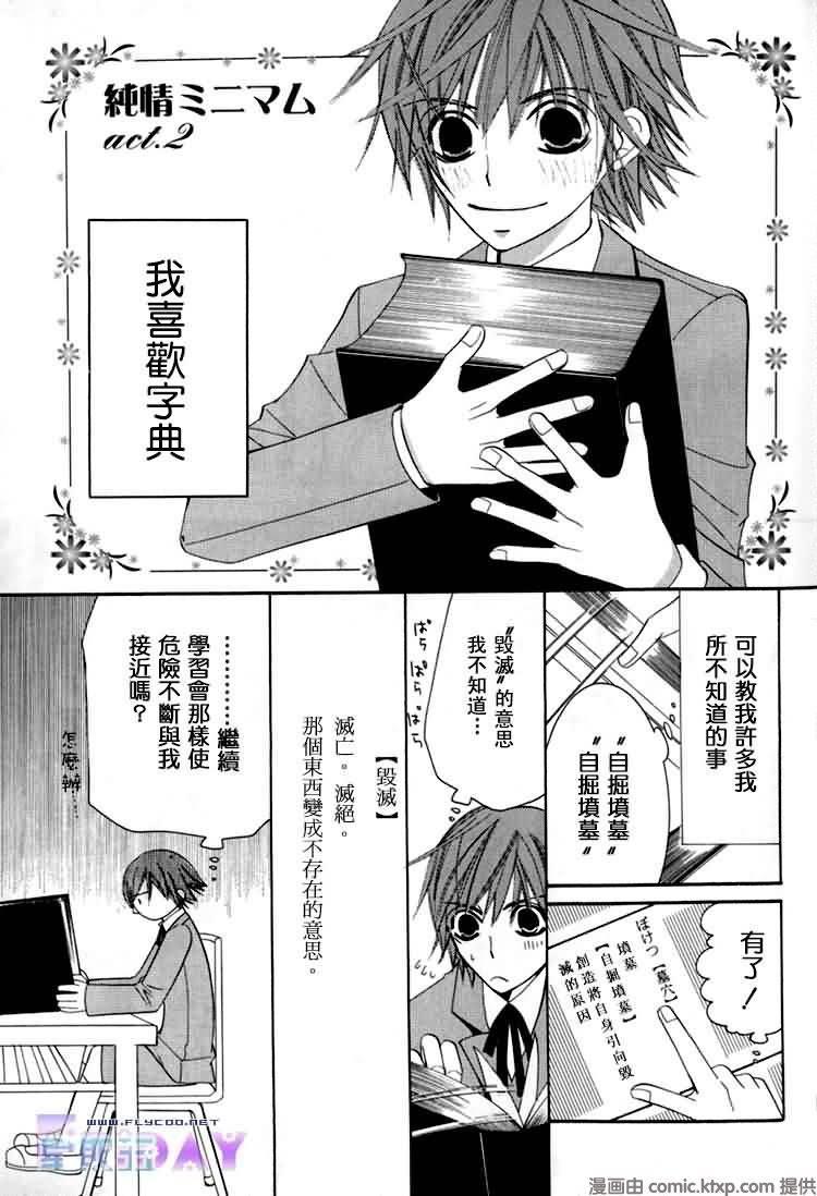 纯情罗曼史[耽美]韩漫全集-外传：第8话无删减无遮挡章节图片 