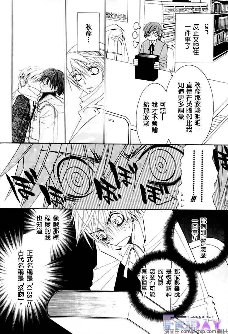纯情罗曼史[耽美]韩漫全集-外传：第8话无删减无遮挡章节图片 