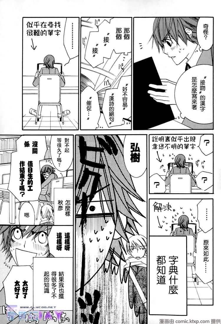 纯情罗曼史[耽美]韩漫全集-外传：第8话无删减无遮挡章节图片 