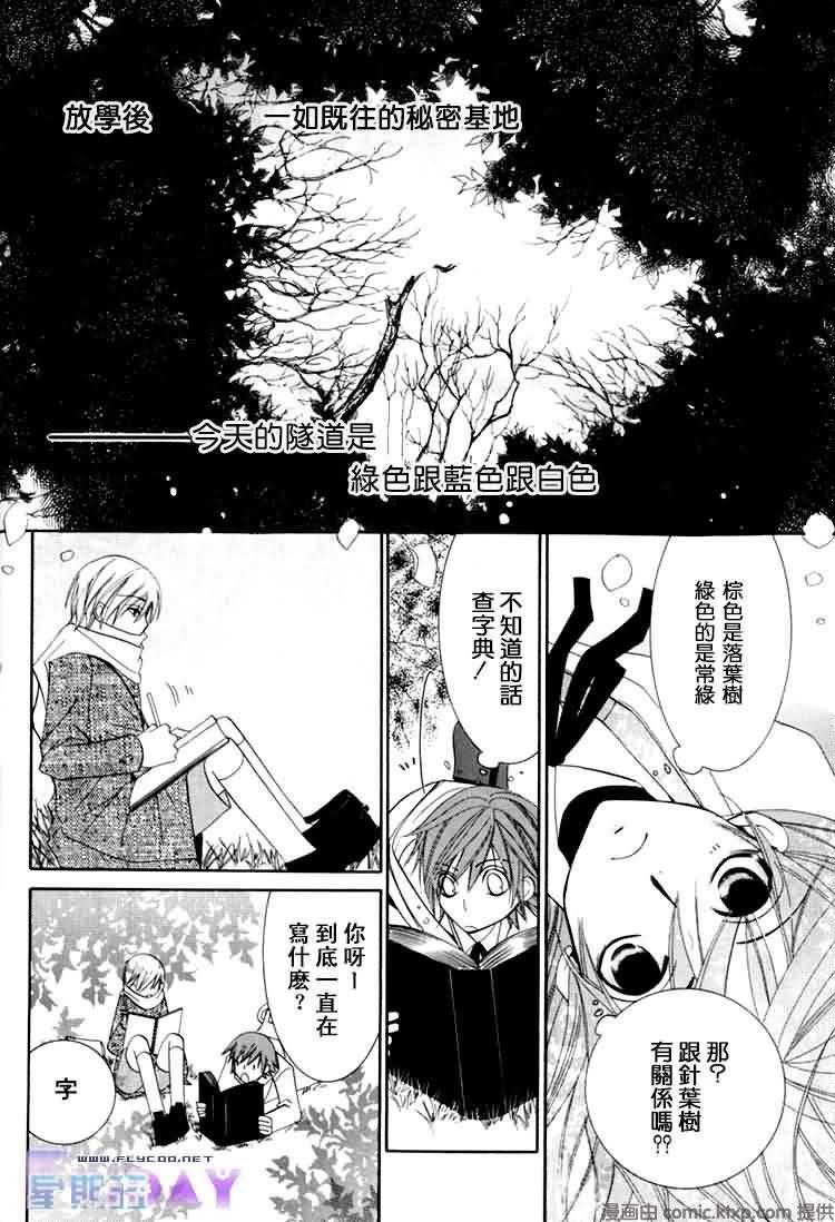 纯情罗曼史[耽美]韩漫全集-外传：第8话无删减无遮挡章节图片 