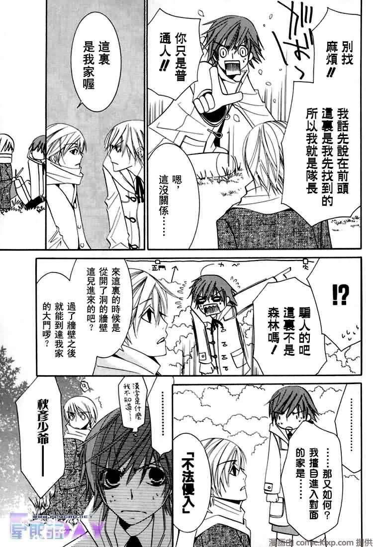 纯情罗曼史[耽美]韩漫全集-外传：第8话无删减无遮挡章节图片 