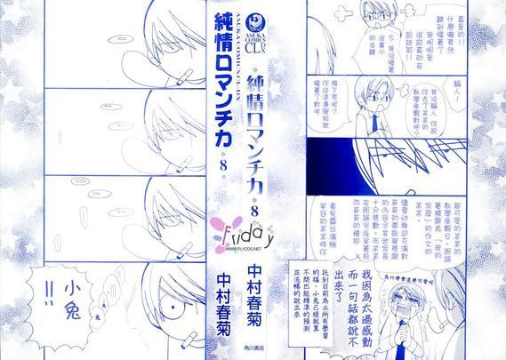纯情罗曼史[耽美]韩漫全集-第8卷无删减无遮挡章节图片 
