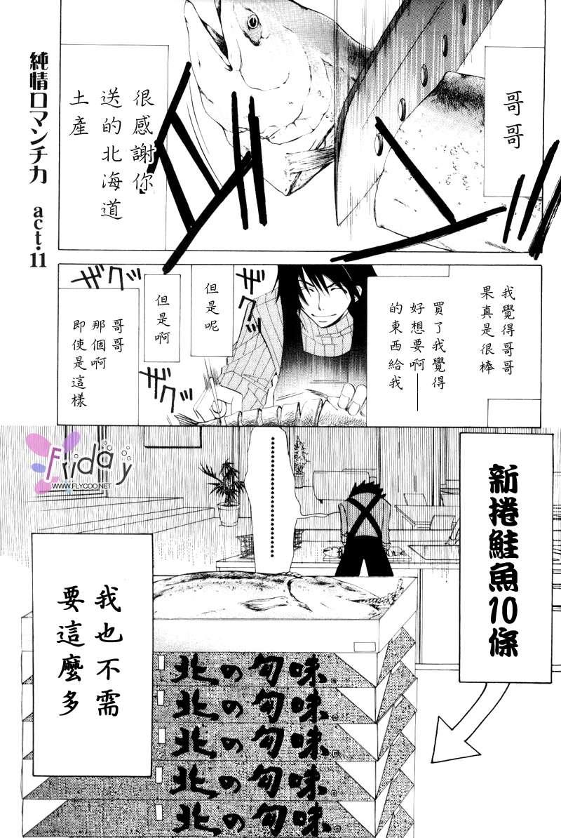 纯情罗曼史[耽美]韩漫全集-第8卷无删减无遮挡章节图片 