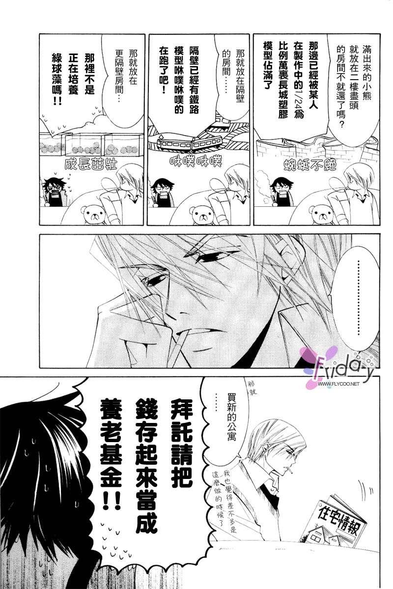 纯情罗曼史[耽美]韩漫全集-第8卷无删减无遮挡章节图片 