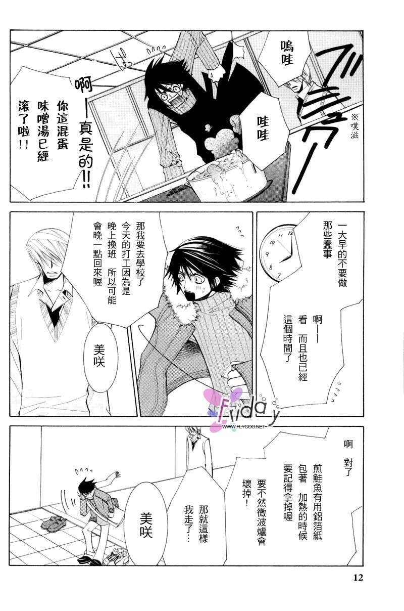 纯情罗曼史[耽美]韩漫全集-第8卷无删减无遮挡章节图片 