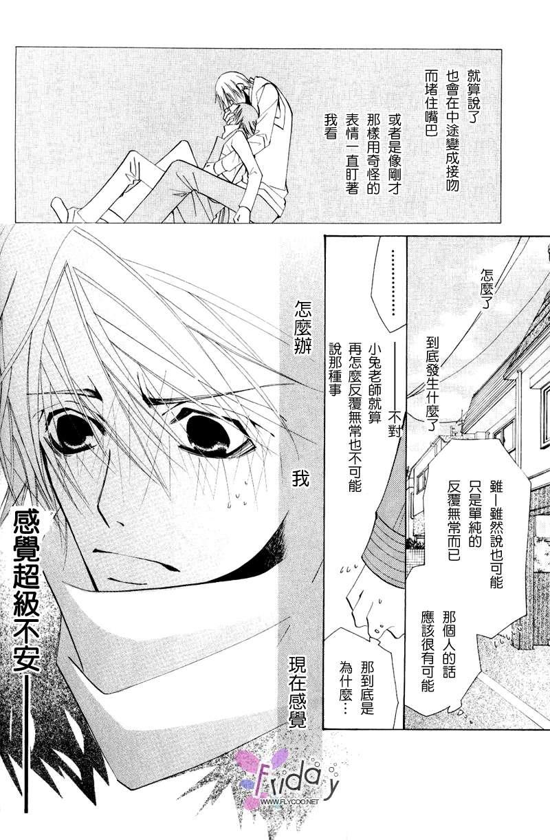 纯情罗曼史[耽美]韩漫全集-第8卷无删减无遮挡章节图片 