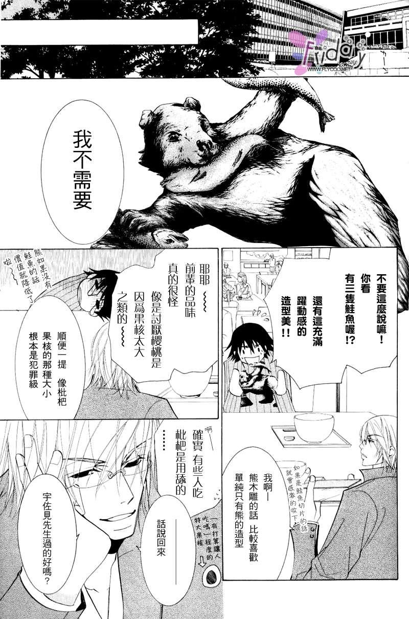 纯情罗曼史[耽美]韩漫全集-第8卷无删减无遮挡章节图片 
