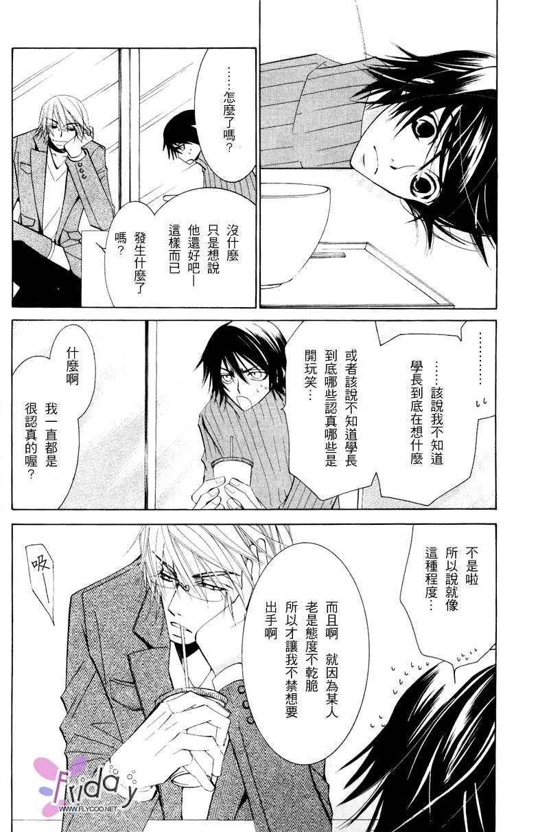 纯情罗曼史[耽美]韩漫全集-第8卷无删减无遮挡章节图片 