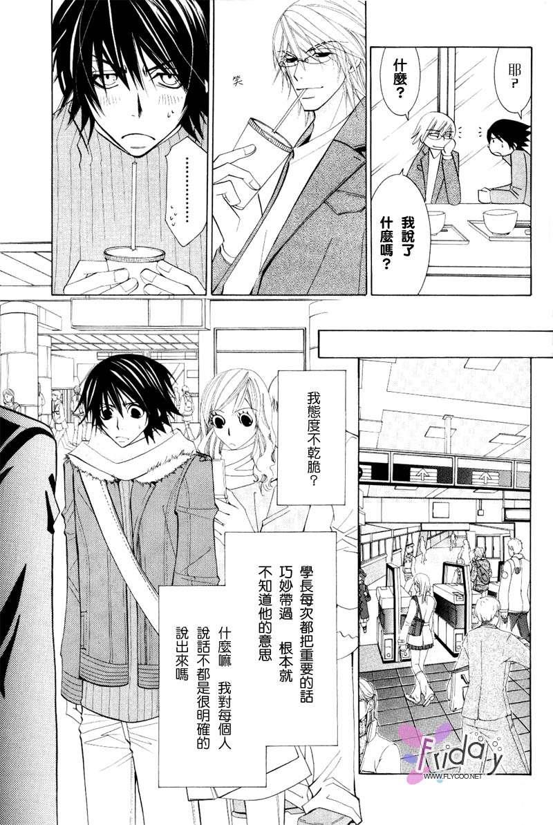 纯情罗曼史[耽美]韩漫全集-第8卷无删减无遮挡章节图片 
