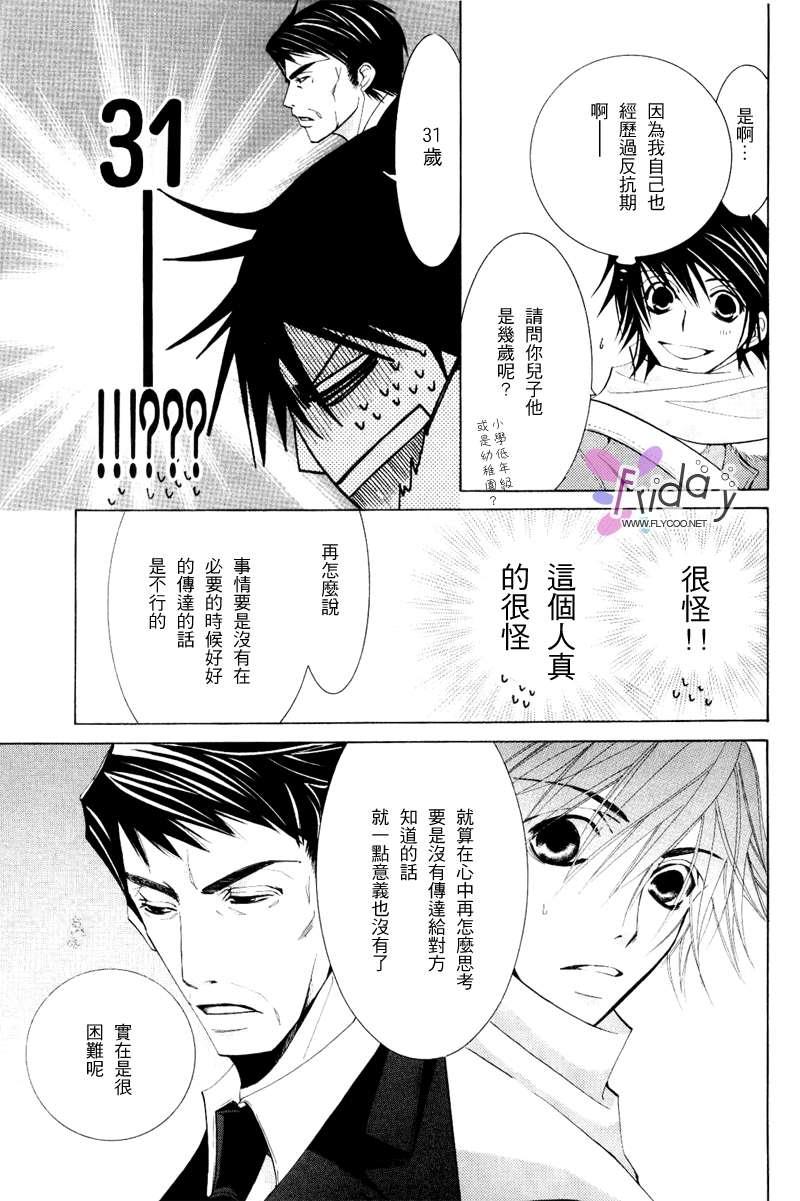 纯情罗曼史[耽美]韩漫全集-第8卷无删减无遮挡章节图片 
