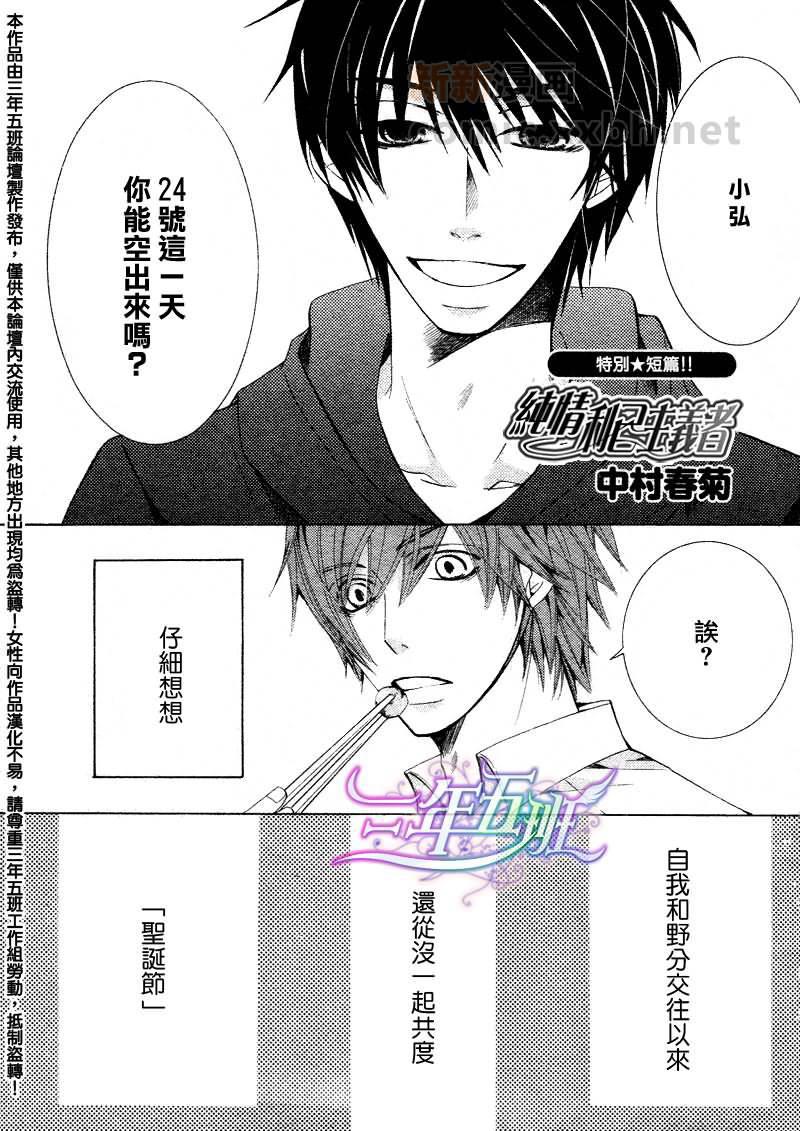 纯情罗曼史[耽美]韩漫全集-外传：第9话无删减无遮挡章节图片 
