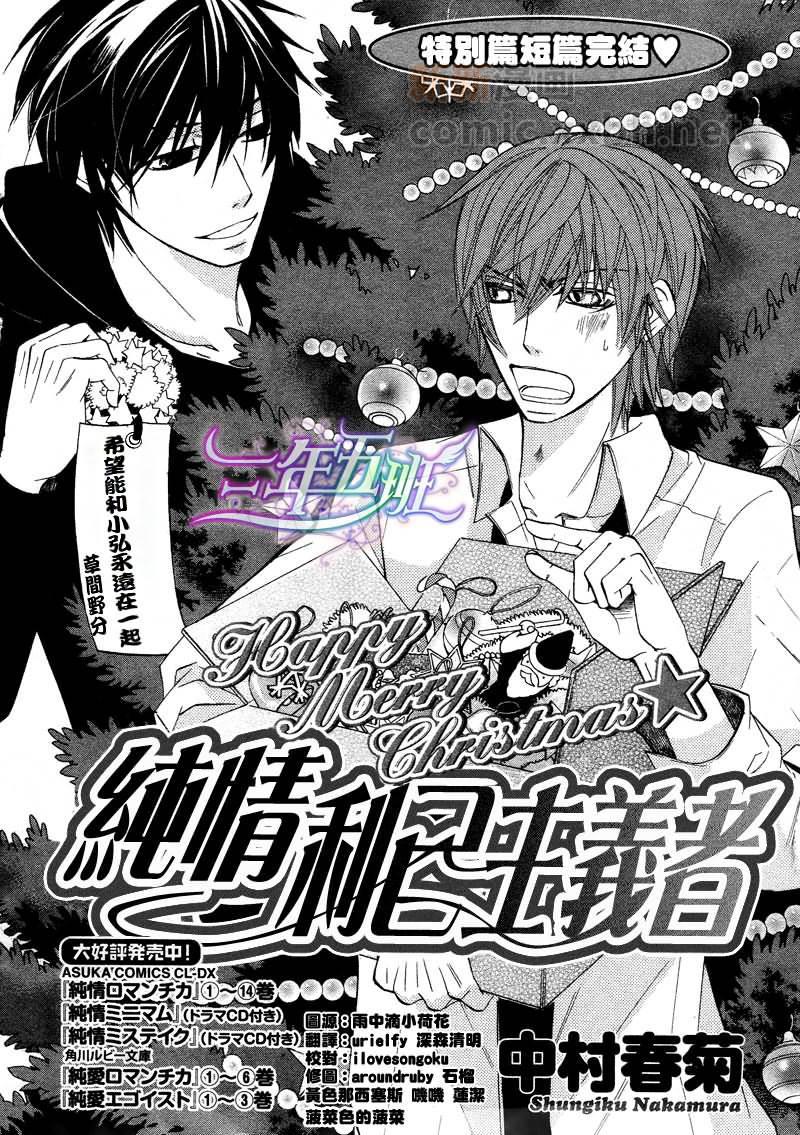 纯情罗曼史[耽美]韩漫全集-外传：第9话无删减无遮挡章节图片 