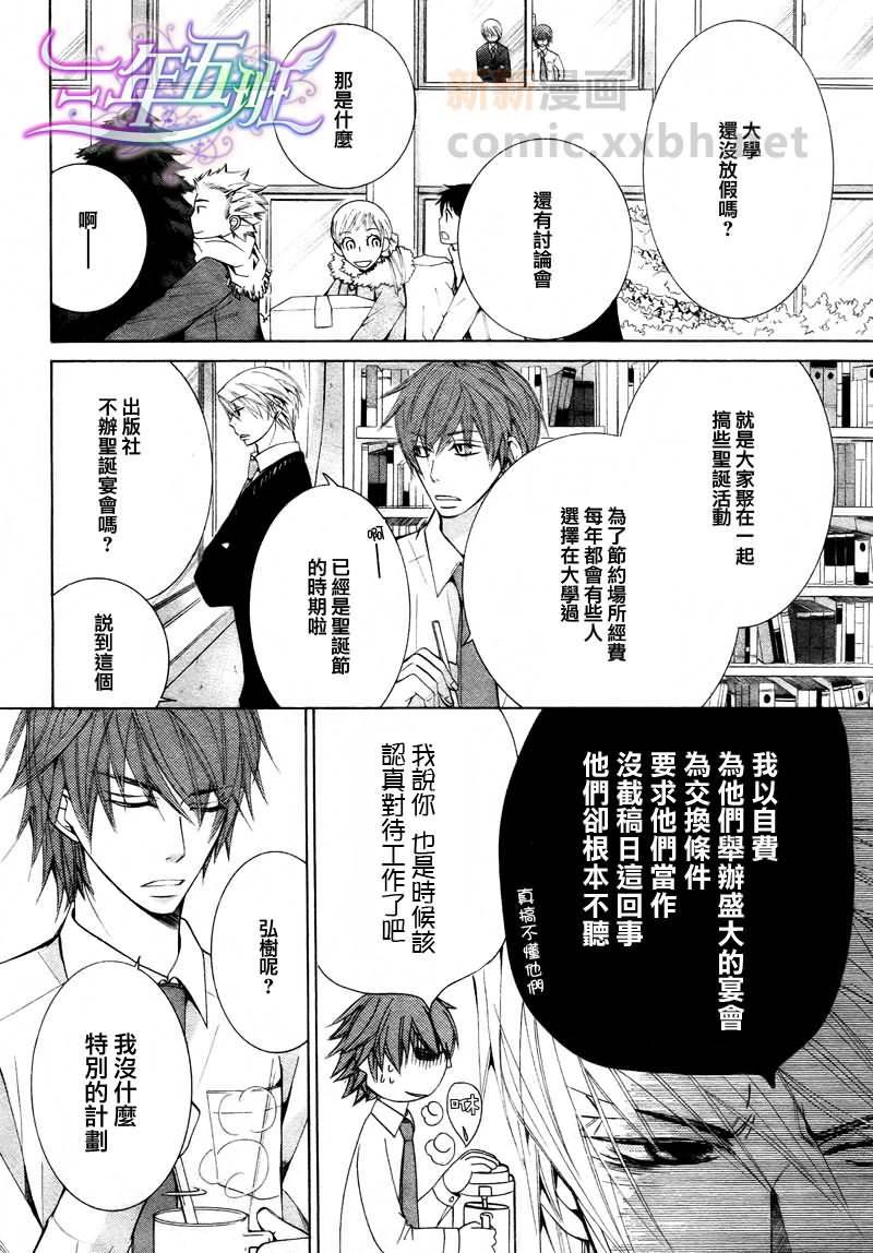 纯情罗曼史[耽美]韩漫全集-外传：第9话无删减无遮挡章节图片 