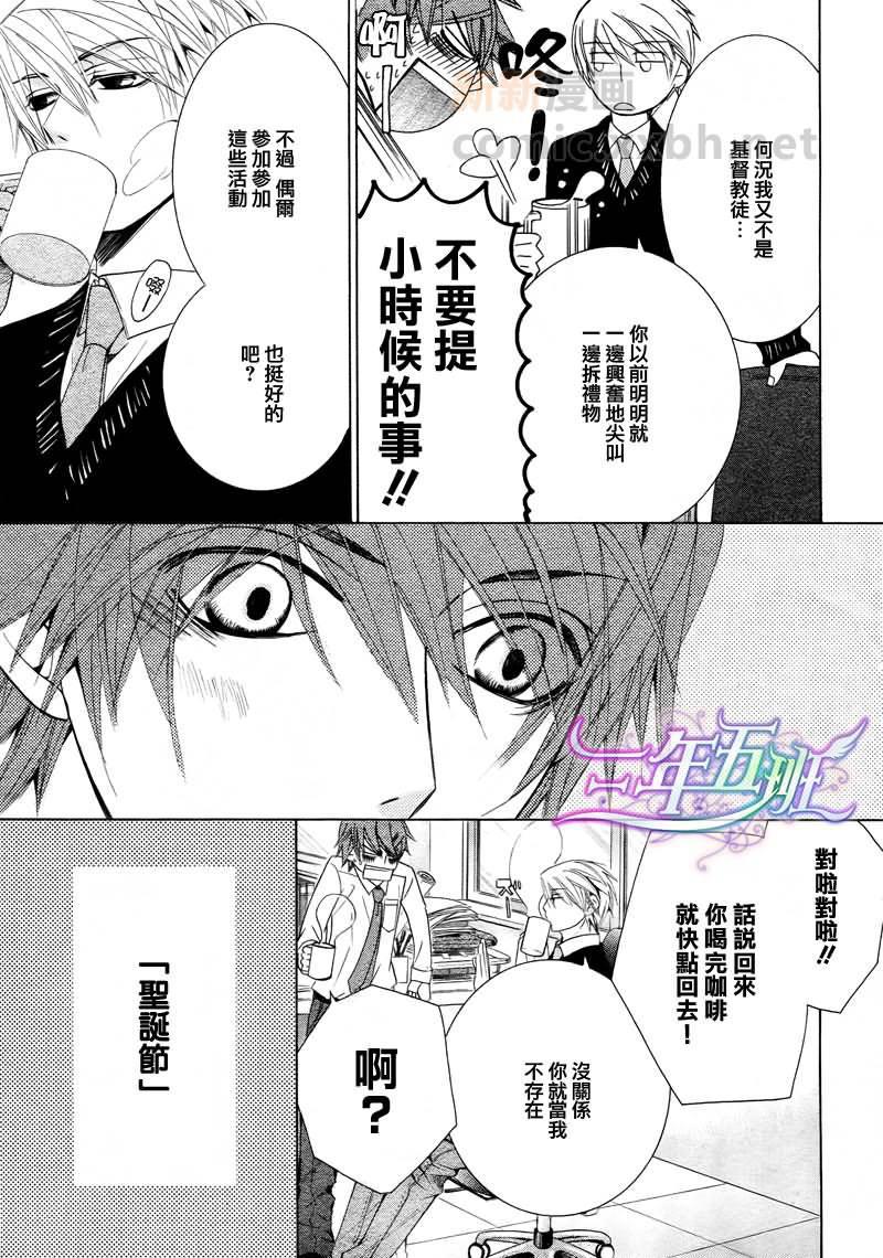 纯情罗曼史[耽美]韩漫全集-外传：第9话无删减无遮挡章节图片 