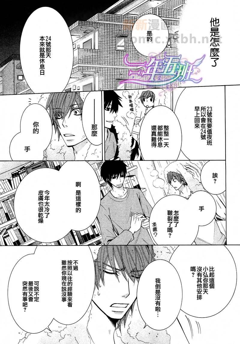 纯情罗曼史[耽美]韩漫全集-外传：第9话无删减无遮挡章节图片 