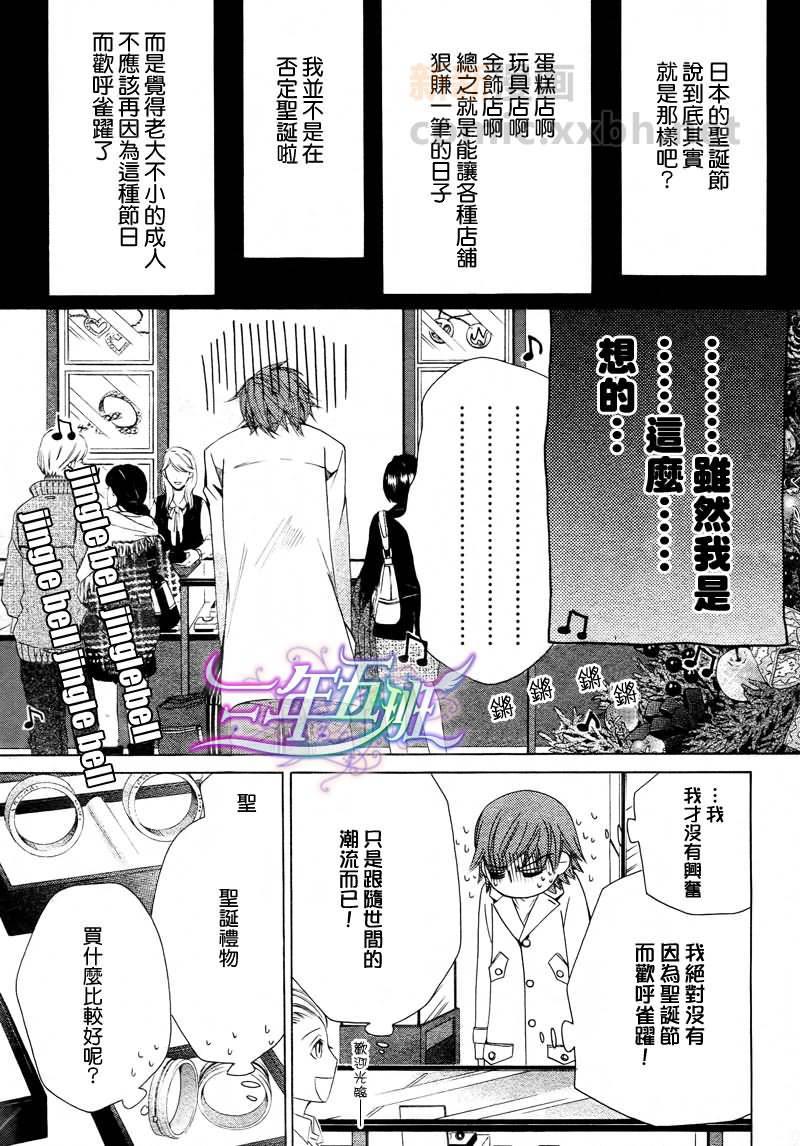 纯情罗曼史[耽美]韩漫全集-外传：第9话无删减无遮挡章节图片 