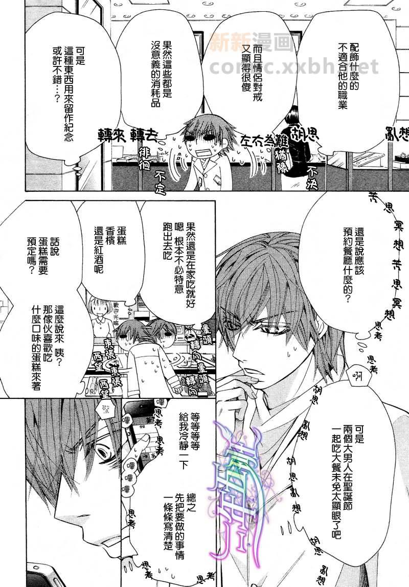 纯情罗曼史[耽美]韩漫全集-外传：第9话无删减无遮挡章节图片 