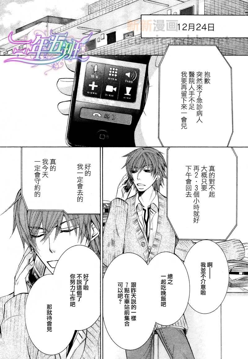 纯情罗曼史[耽美]韩漫全集-外传：第9话无删减无遮挡章节图片 