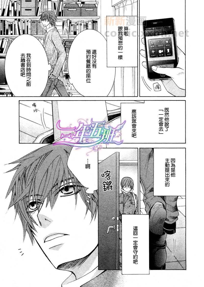 纯情罗曼史[耽美]韩漫全集-外传：第9话无删减无遮挡章节图片 