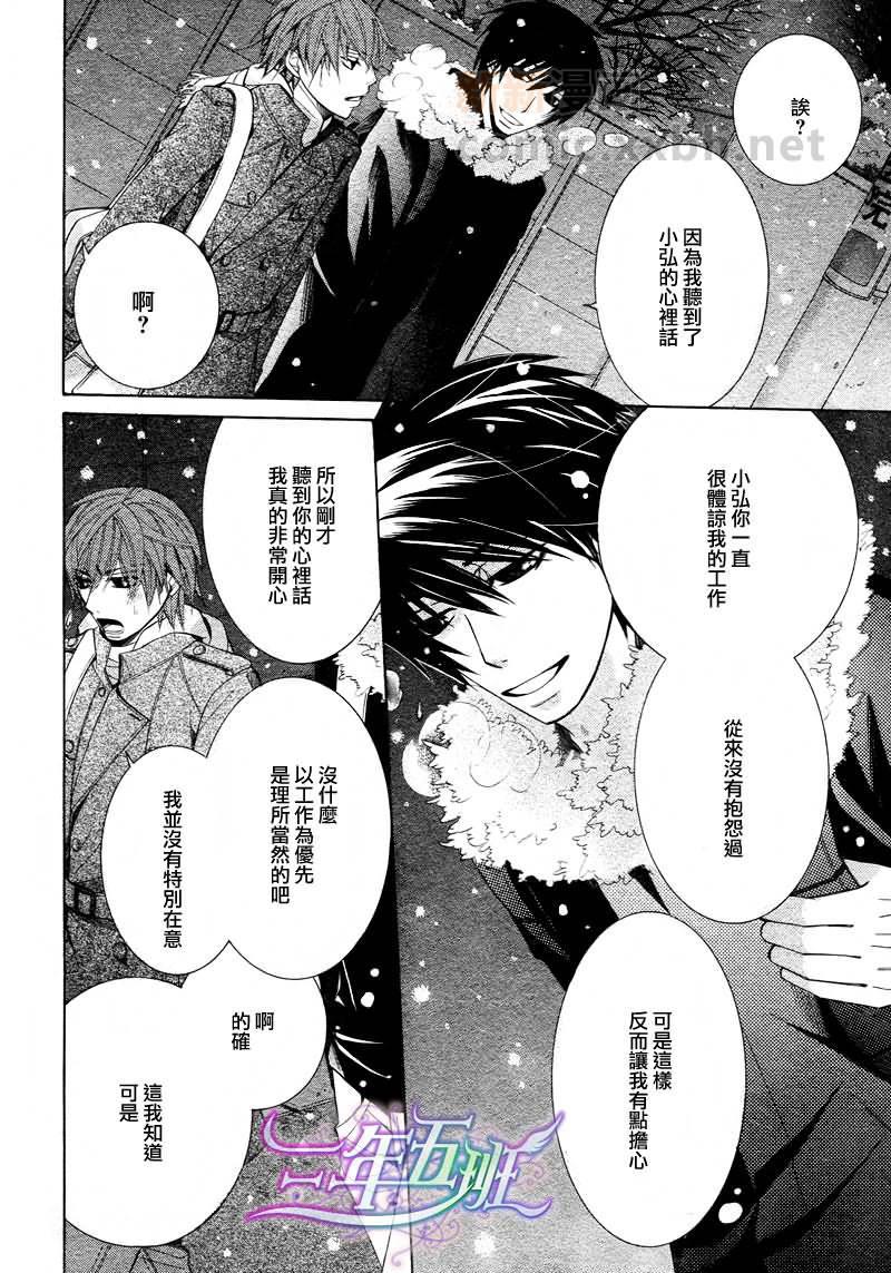 纯情罗曼史[耽美]韩漫全集-外传：第9话无删减无遮挡章节图片 