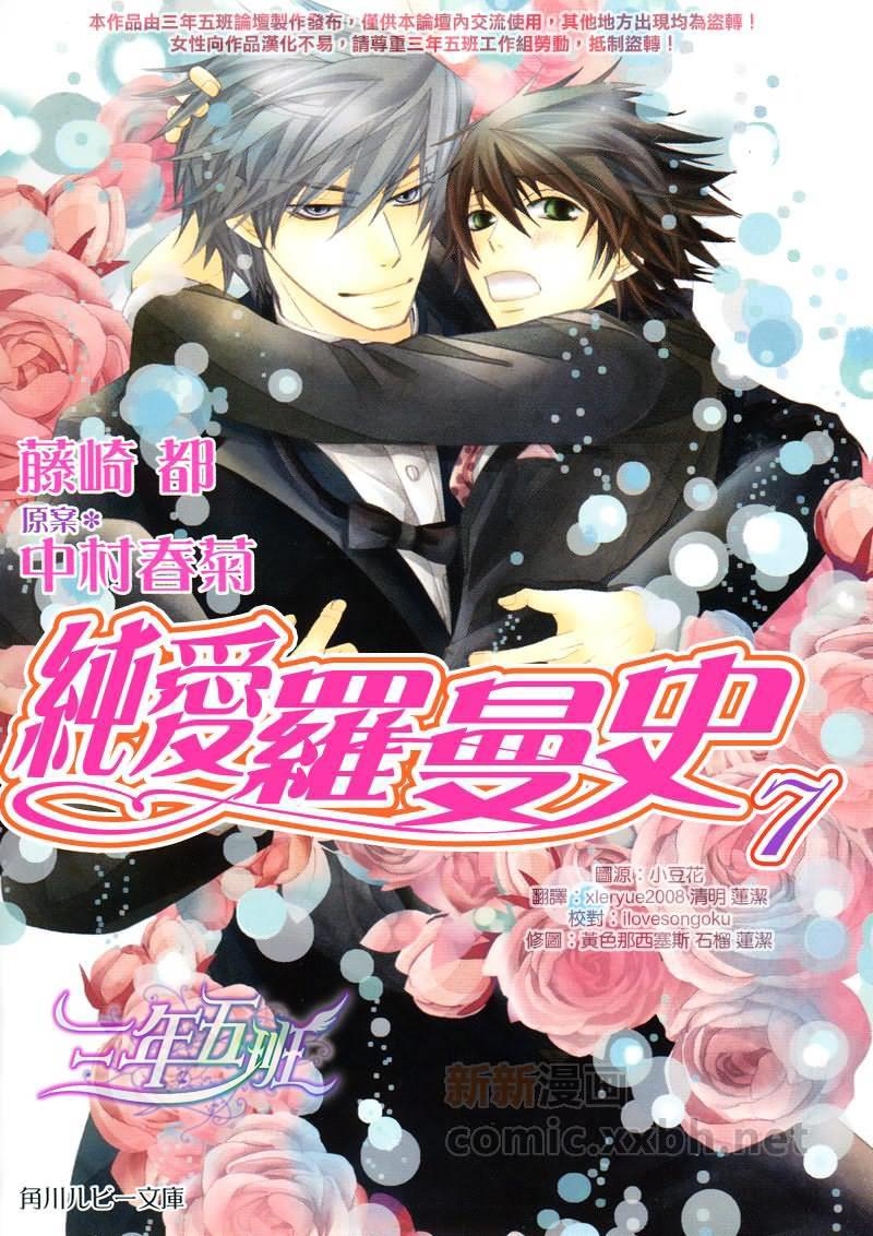 纯情罗曼史[耽美]韩漫全集-外传：第10话无删减无遮挡章节图片 