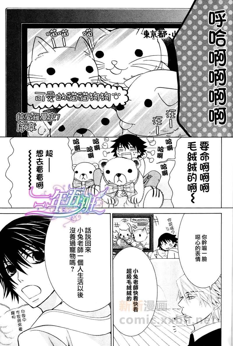 纯情罗曼史[耽美]韩漫全集-外传：第10话无删减无遮挡章节图片 