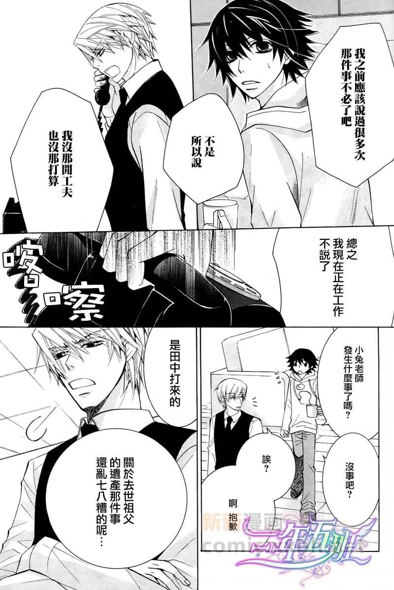 纯情罗曼史[耽美]韩漫全集-外传：第10话无删减无遮挡章节图片 
