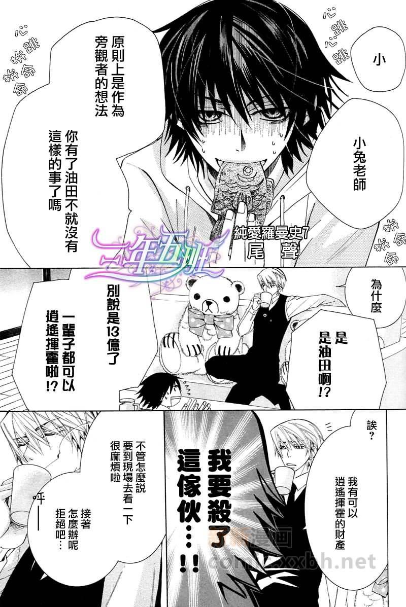 纯情罗曼史[耽美]韩漫全集-外传：第10话无删减无遮挡章节图片 