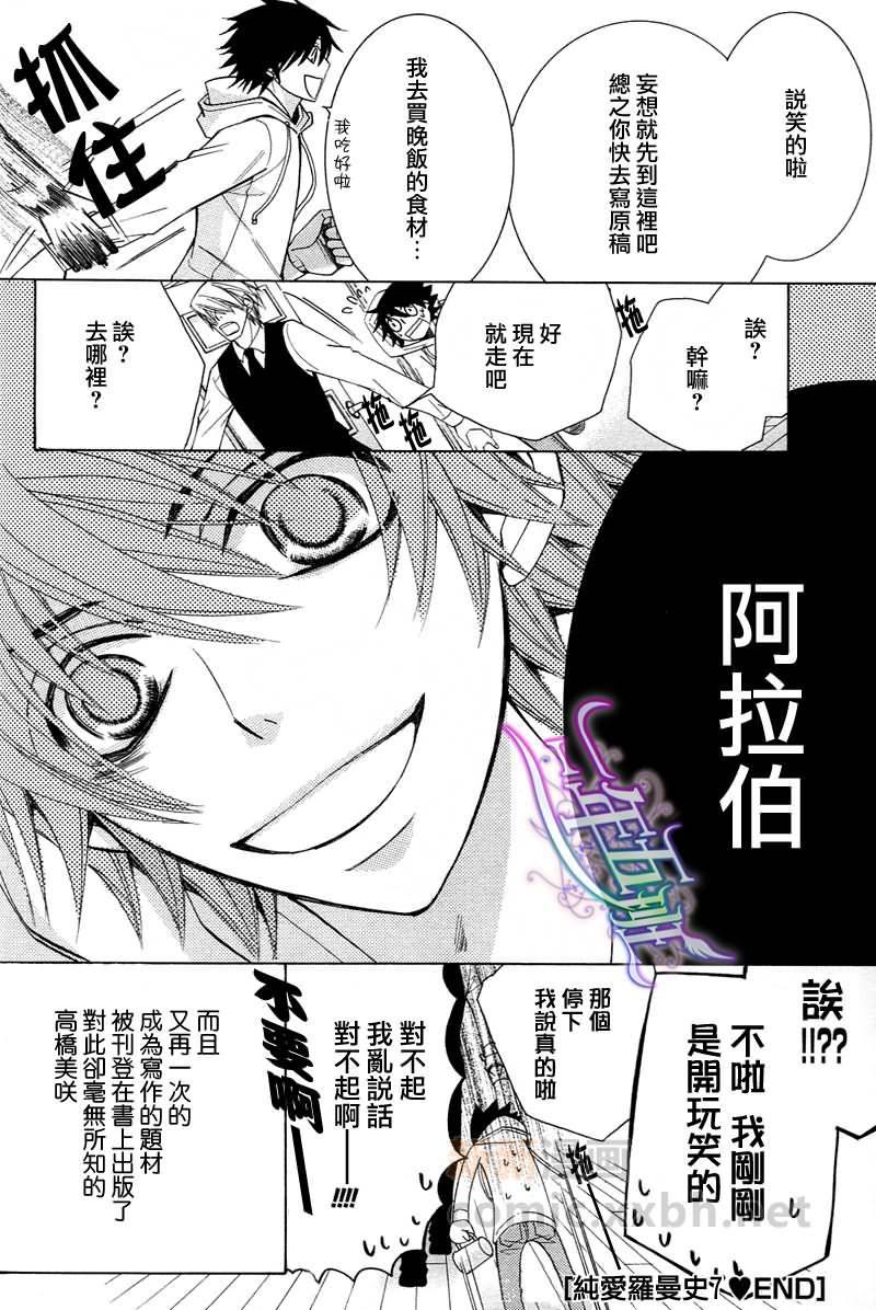 纯情罗曼史[耽美]韩漫全集-外传：第10话无删减无遮挡章节图片 