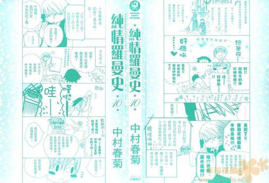 纯情罗曼史[耽美]韩漫全集-第10卷无删减无遮挡章节图片 