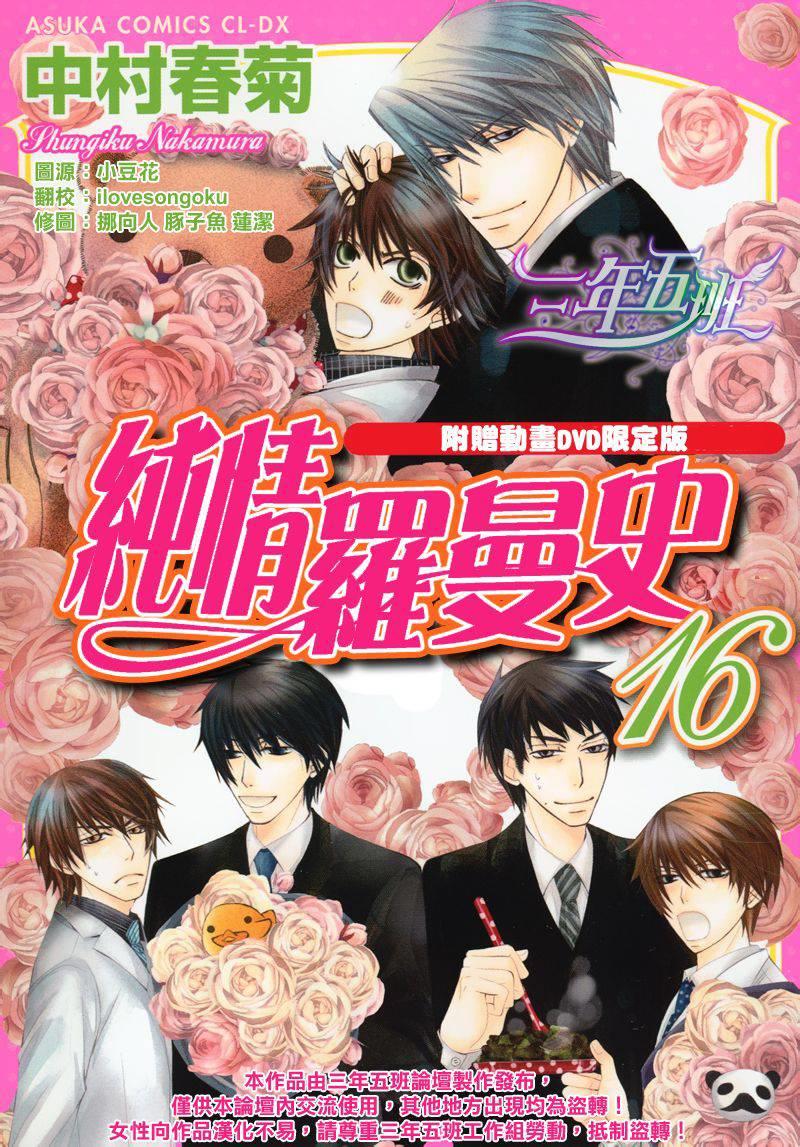 纯情罗曼史[耽美]韩漫全集-外传：第11话无删减无遮挡章节图片 