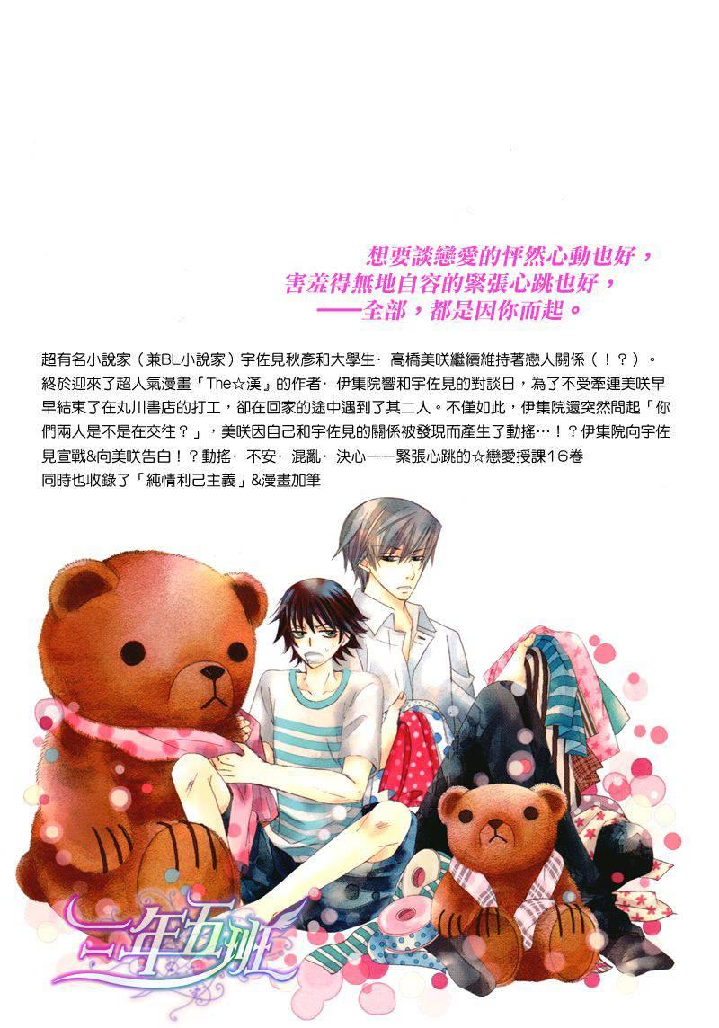 纯情罗曼史[耽美]韩漫全集-外传：第11话无删减无遮挡章节图片 