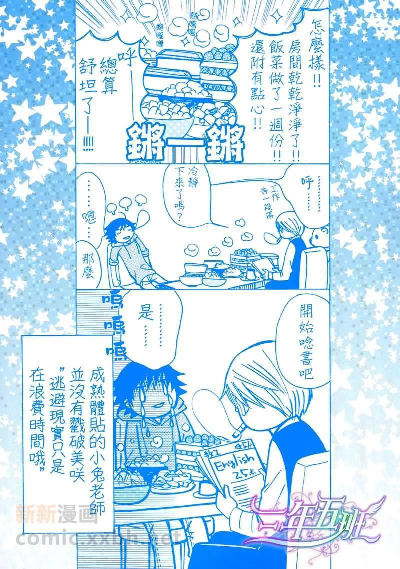 纯情罗曼史[耽美]韩漫全集-外传：第11话无删减无遮挡章节图片 