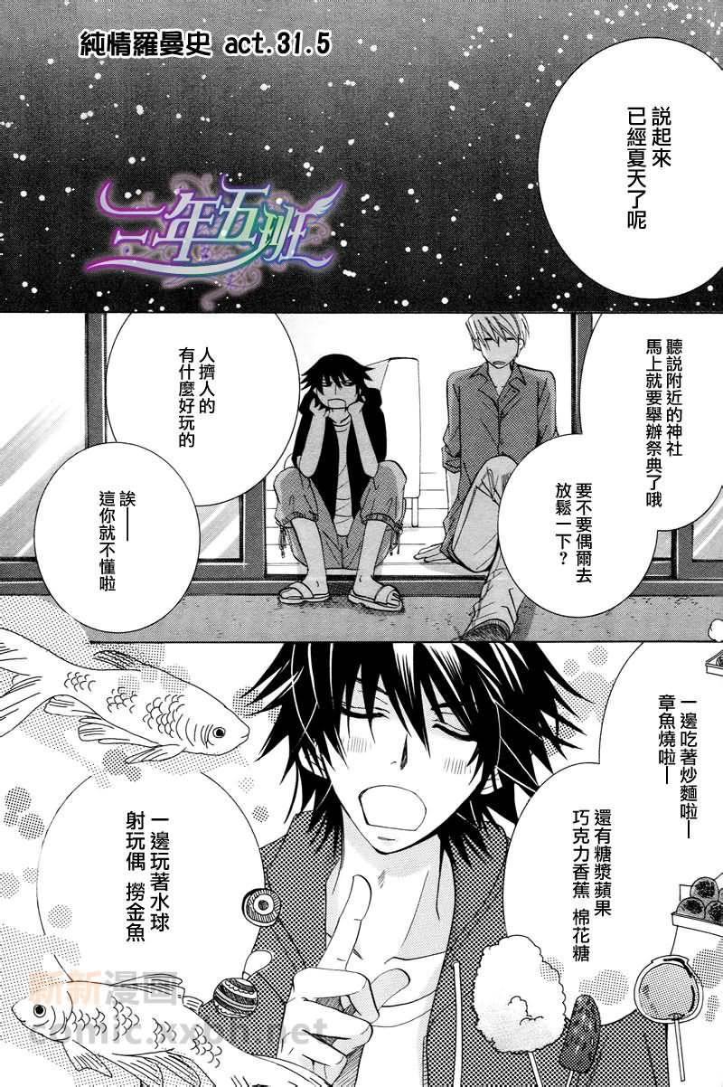 纯情罗曼史[耽美]韩漫全集-外传：第11话无删减无遮挡章节图片 