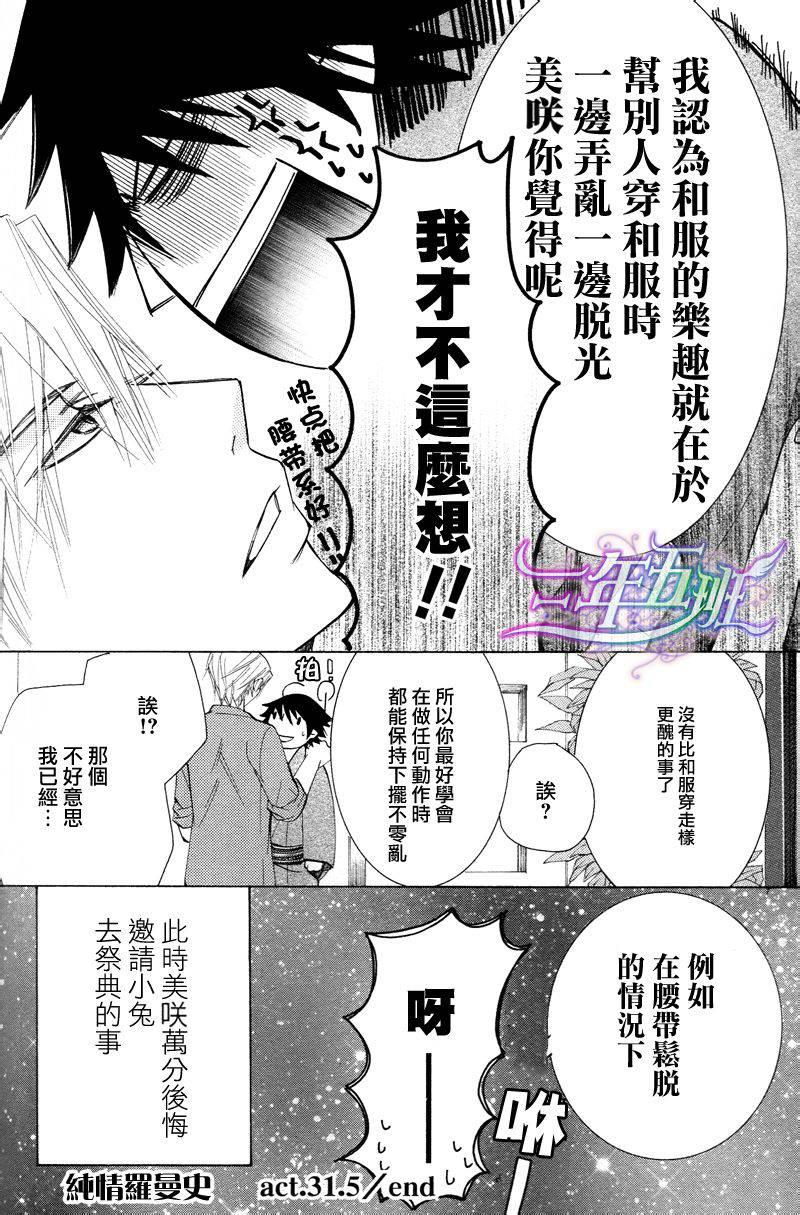 纯情罗曼史[耽美]韩漫全集-外传：第11话无删减无遮挡章节图片 