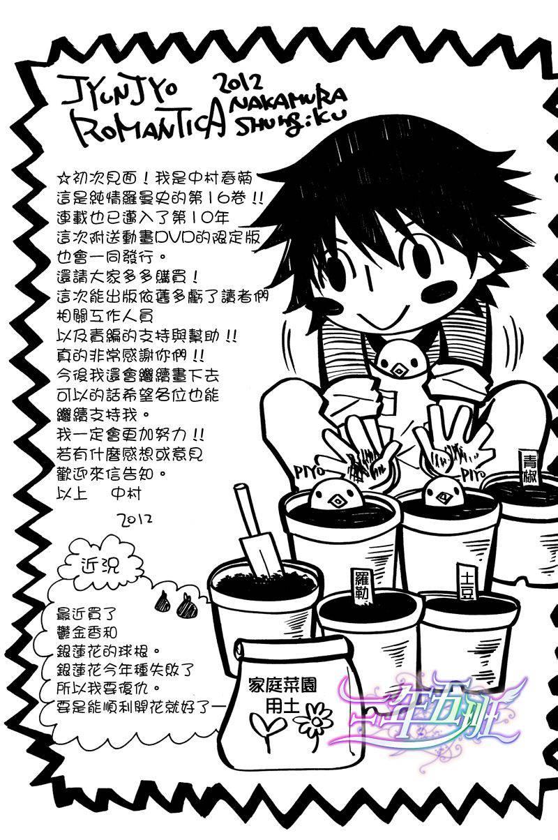 纯情罗曼史[耽美]韩漫全集-外传：第11话无删减无遮挡章节图片 