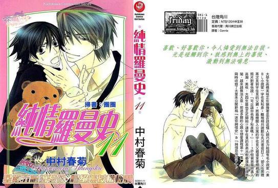 纯情罗曼史[耽美]韩漫全集-第11卷无删减无遮挡章节图片 