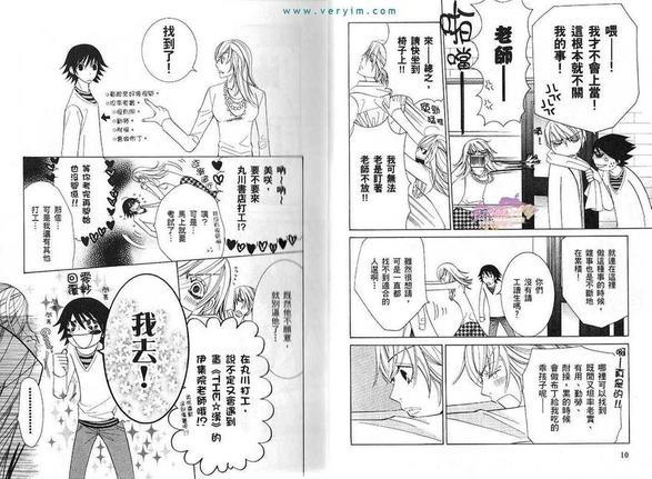 纯情罗曼史[耽美]韩漫全集-第11卷无删减无遮挡章节图片 