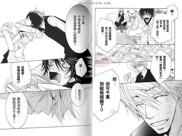 纯情罗曼史[耽美]韩漫全集-第11卷无删减无遮挡章节图片 