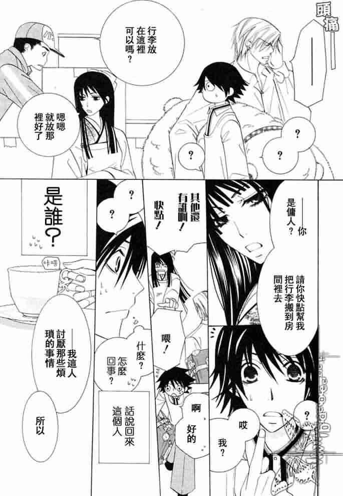 纯情罗曼史[耽美]韩漫全集-外传：第12话无删减无遮挡章节图片 