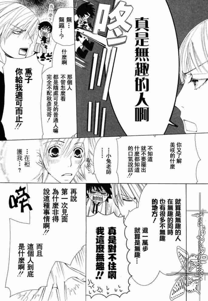 纯情罗曼史[耽美]韩漫全集-外传：第12话无删减无遮挡章节图片 